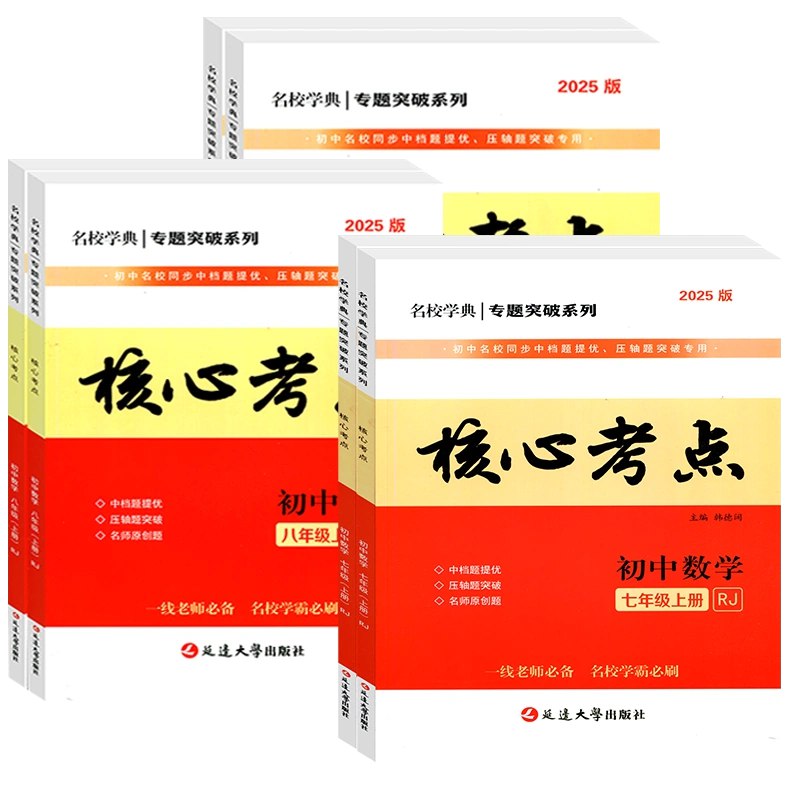 2025核心考点7-9年级全套-书籍-学习资料-电子书夸克网盘资源分享