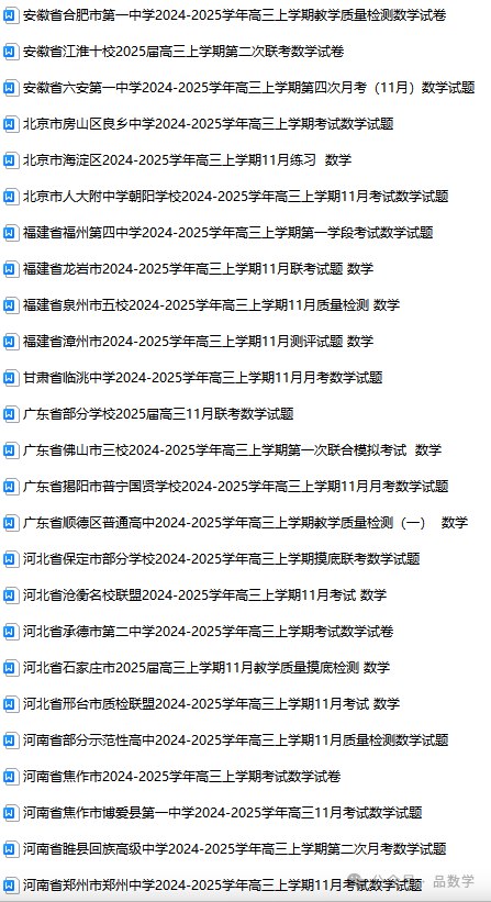 【11月试卷】2025届高三各地模拟试卷70套(word版)-书籍-学习资料-电子书夸克网盘资源分享