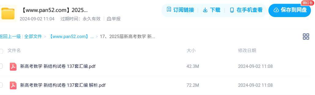 2025新结构试卷 137套汇编-书籍-学习资料-电子书夸克网盘资源分享