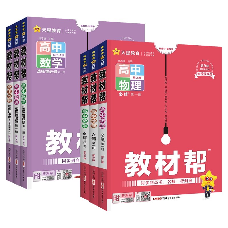 2025各科教辅书资料（高中）-书籍-学习资料-电子书夸克网盘资源分享