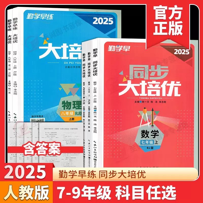 2025初中数学勤学早7-9全套-书籍-学习资料-电子书夸克网盘资源分享