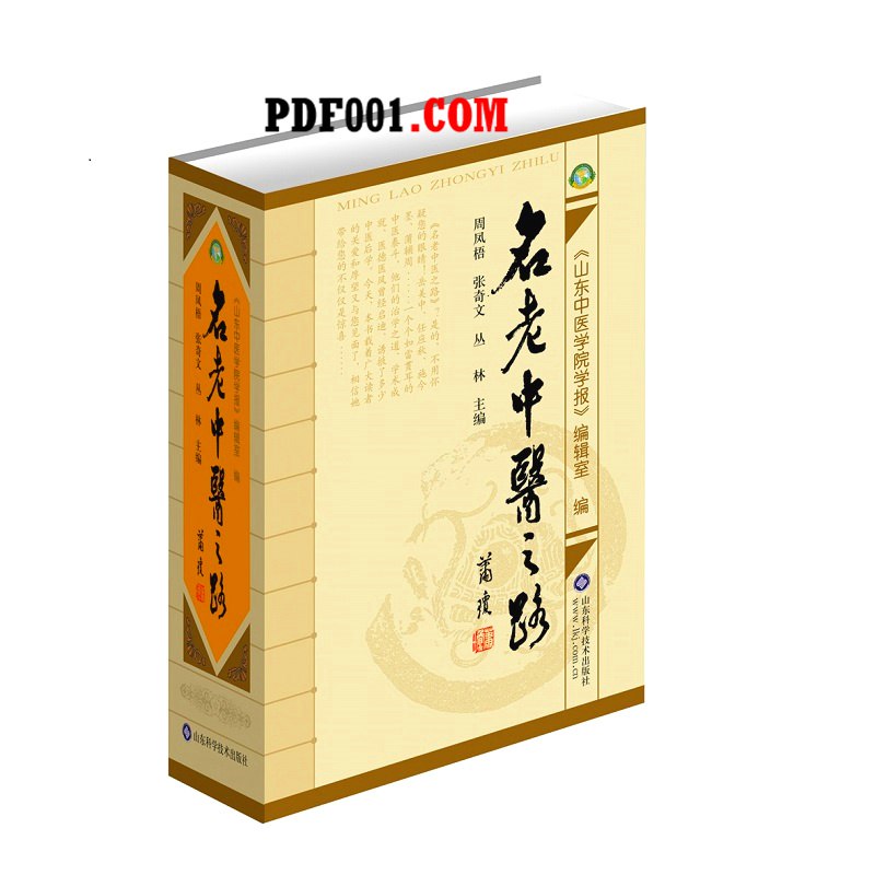 名老中医经验全编 王莒生【上下册PDF】-书籍-学习资料-电子书夸克网盘资源分享