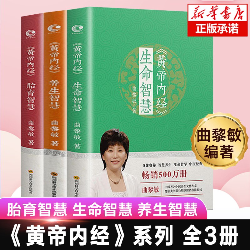 黄帝内经系列：黄帝内经·生命智慧黄帝内经·养生智慧黄帝内经·胎育智慧（共3册）-书籍-学习资料-电子书夸克网盘资源分享