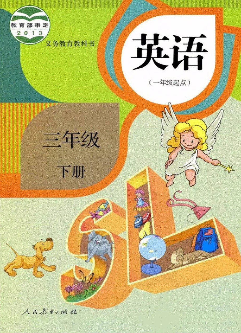 3.人教起点三年级英语 下册-书籍-学习资料-电子书夸克网盘资源分享