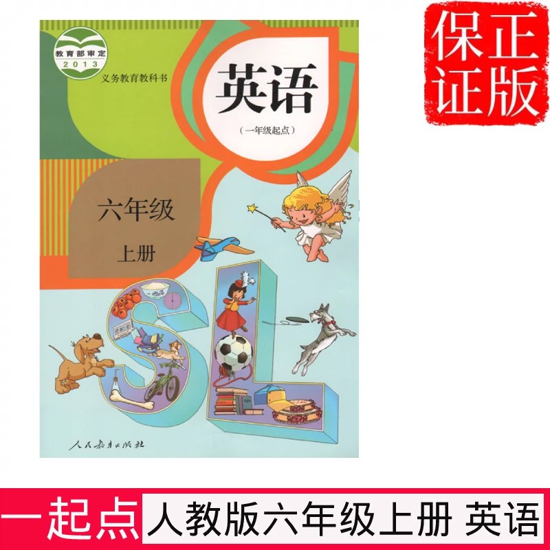 6.人教起点六年级英语 上册-书籍-学习资料-电子书夸克网盘资源分享