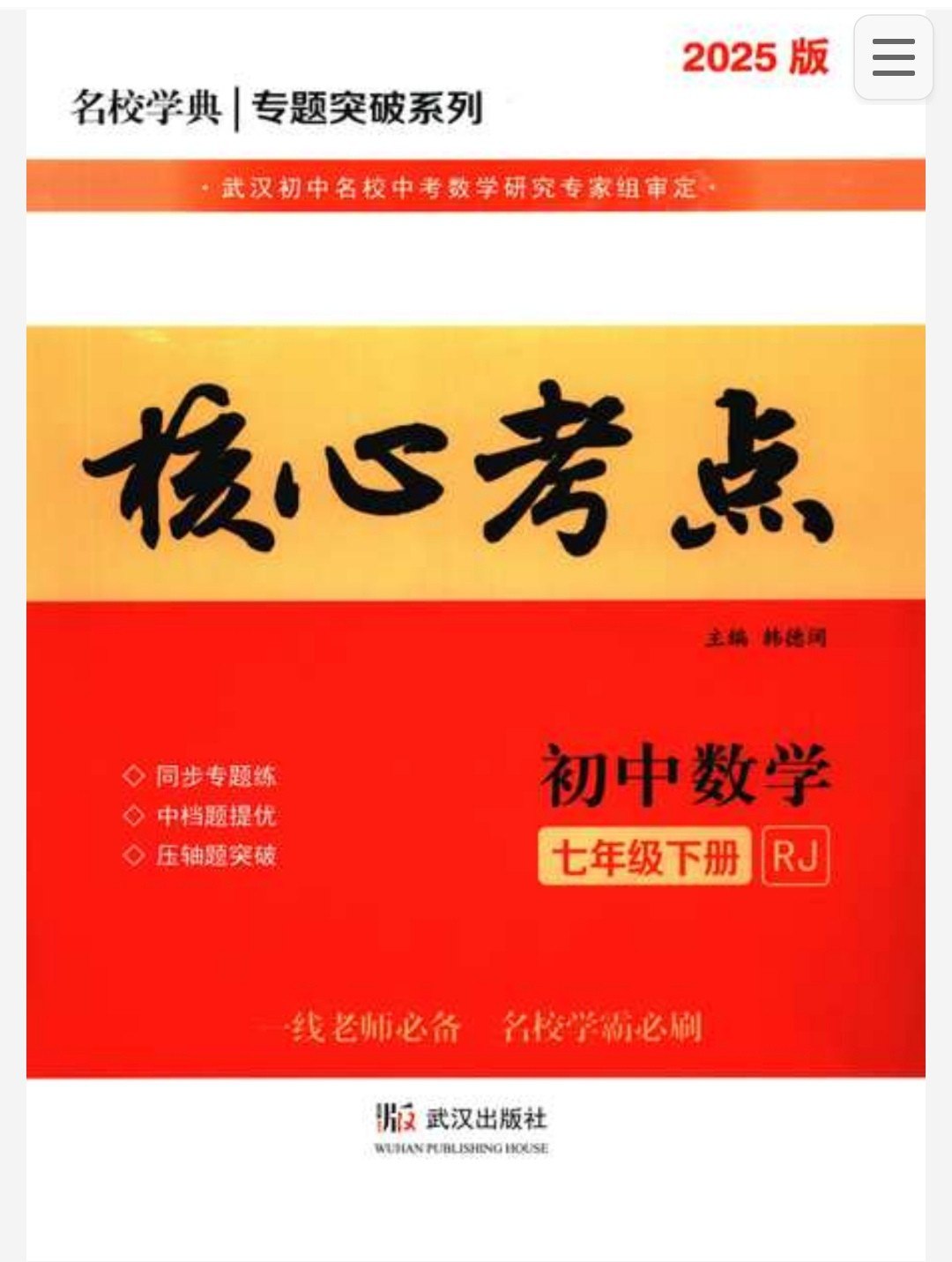 （50310）2025春核心考点初中数学789年级下册（可打印）-书籍-学习资料-电子书夸克网盘资源分享