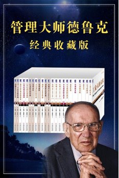 管理大师德鲁克经典收藏版（共23册）管理 套装 [epub]-书籍-学习资料-电子书夸克网盘资源分享
