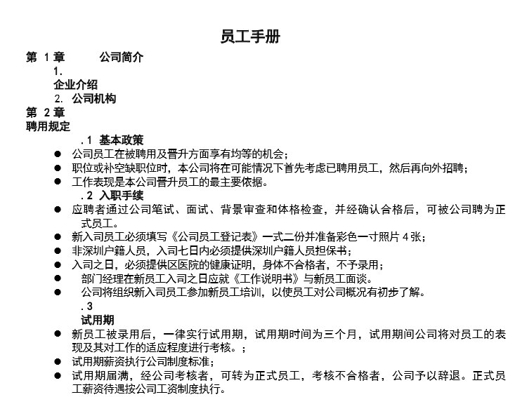 员工手册-书籍-学习资料-电子书夸克网盘资源分享