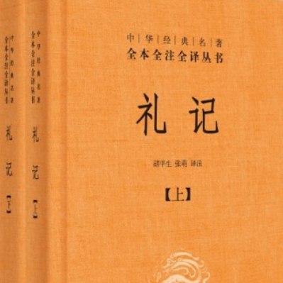 礼记今注今译(全二册).rar-书籍-学习资料-电子书夸克网盘资源分享