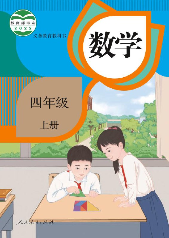 假期总动员四年级上册寒假数学人教版.pdf-书籍-学习资料-电子书夸克网盘资源分享