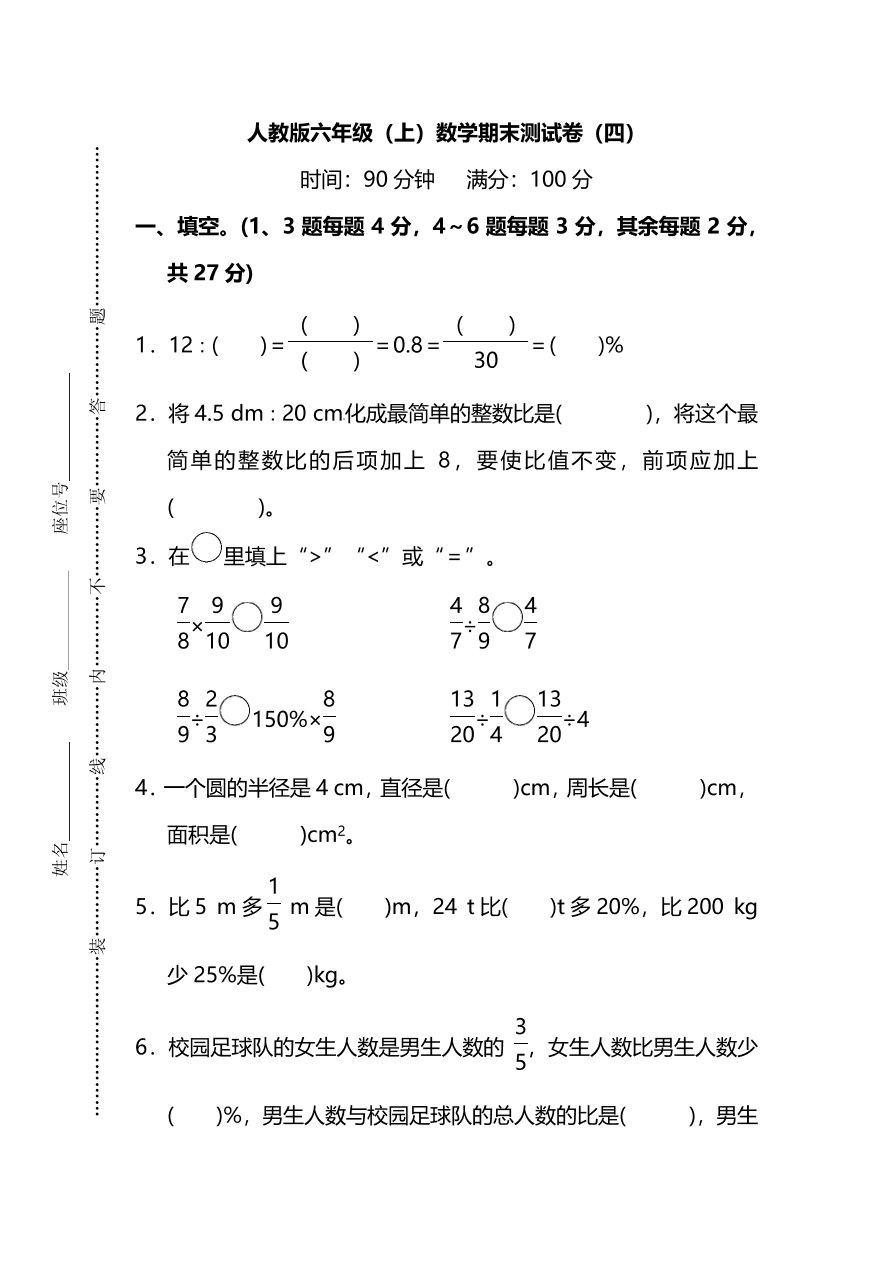 假期总动员六年级上册寒假数学西师版.pdf-书籍-学习资料-电子书夸克网盘资源分享