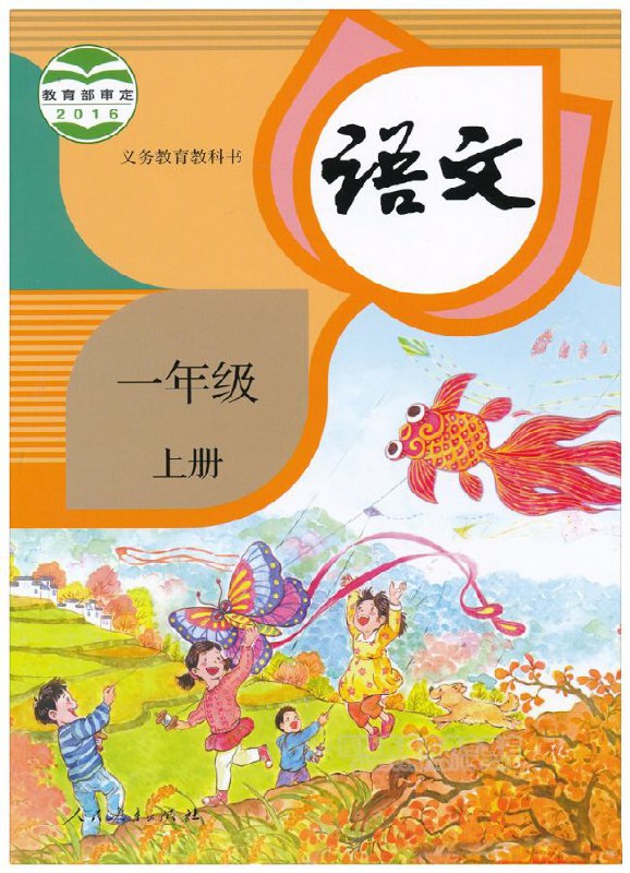 课堂直播一年级上册语文人教版.pdf-书籍-学习资料-电子书夸克网盘资源分享