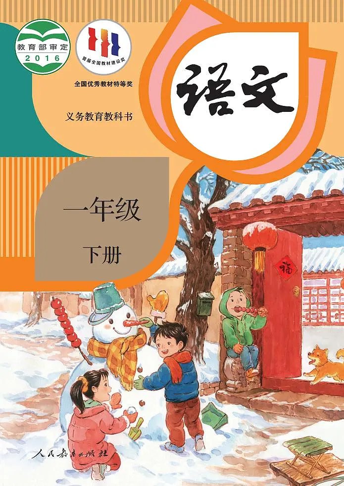 课堂直播一年级下册语文人教版.pdf-书籍-学习资料-电子书夸克网盘资源分享