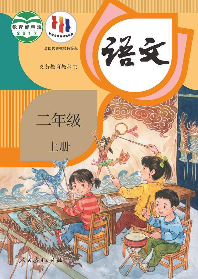 假期总动员二年级上册寒假语文部编版.pdf-书籍-学习资料-电子书夸克网盘资源分享