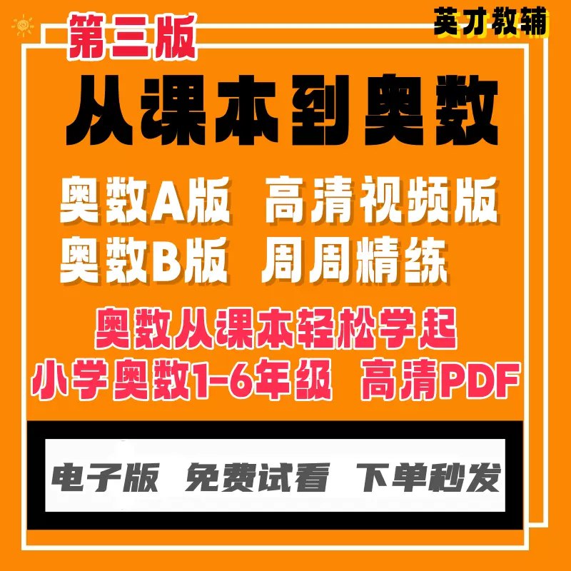 从课本到奥数 第三版 A版二年级下册数学.pdf-书籍-学习资料-电子书夸克网盘资源分享