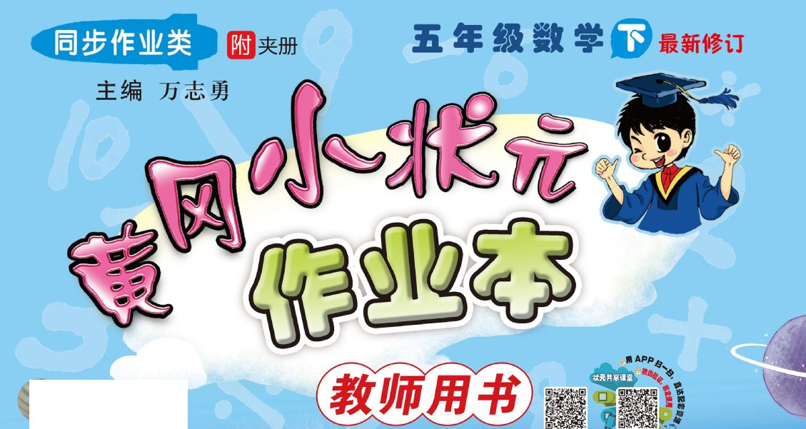 黄冈小状元作业本一年级下册数学北师版教师用书.pdf-书籍-学习资料-电子书夸克网盘资源分享