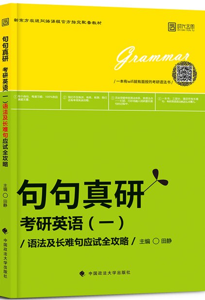 【考研英语】2024田静句句真研语法及长难句应试全攻略 答案解析册 英语一.pdf-书籍-学习资料-电子书夸克网盘资源分享