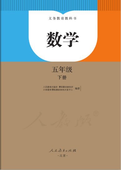 课堂直播五年级下册数学北京版.pdf-书籍-学习资料-电子书夸克网盘资源分享