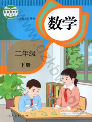 全易通二年级下册数学人教版电子样书.pdf-书籍-学习资料-电子书夸克网盘资源分享