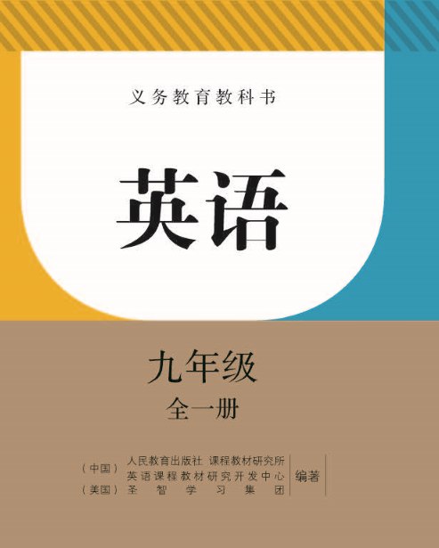课堂直播九年级下册英语人教版.pdf-书籍-学习资料-电子书夸克网盘资源分享