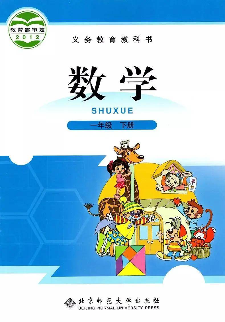 全易通一年级下册数学北师版电子样书.pdf-书籍-学习资料-电子书夸克网盘资源分享