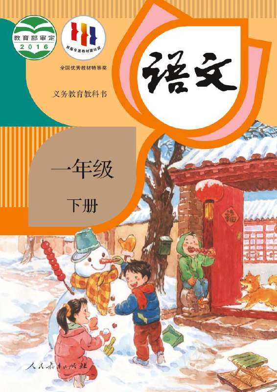 全易通一年级下册语文统编版电子样书.pdf-书籍-学习资料-电子书夸克网盘资源分享