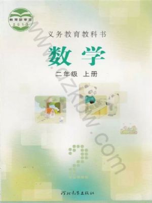 全易通二年级上册数学冀教版电子样书.pdf-书籍-学习资料-电子书夸克网盘资源分享