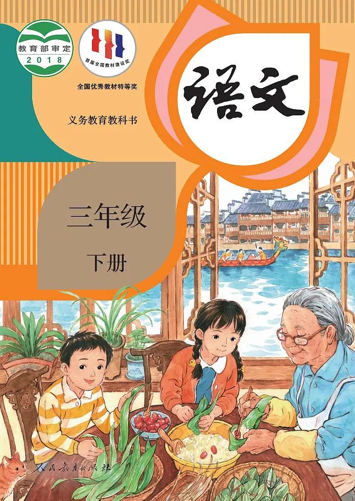 全易通三年级下册语文部编版教学教案电子样书.pdf-书籍-学习资料-电子书夸克网盘资源分享