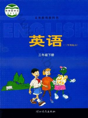 全易通三年级下册英语冀教版电子样书.pdf-书籍-学习资料-电子书夸克网盘资源分享
