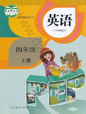 全易通四年级上册英语PEP版电子样书.pdf-书籍-学习资料-电子书夸克网盘资源分享