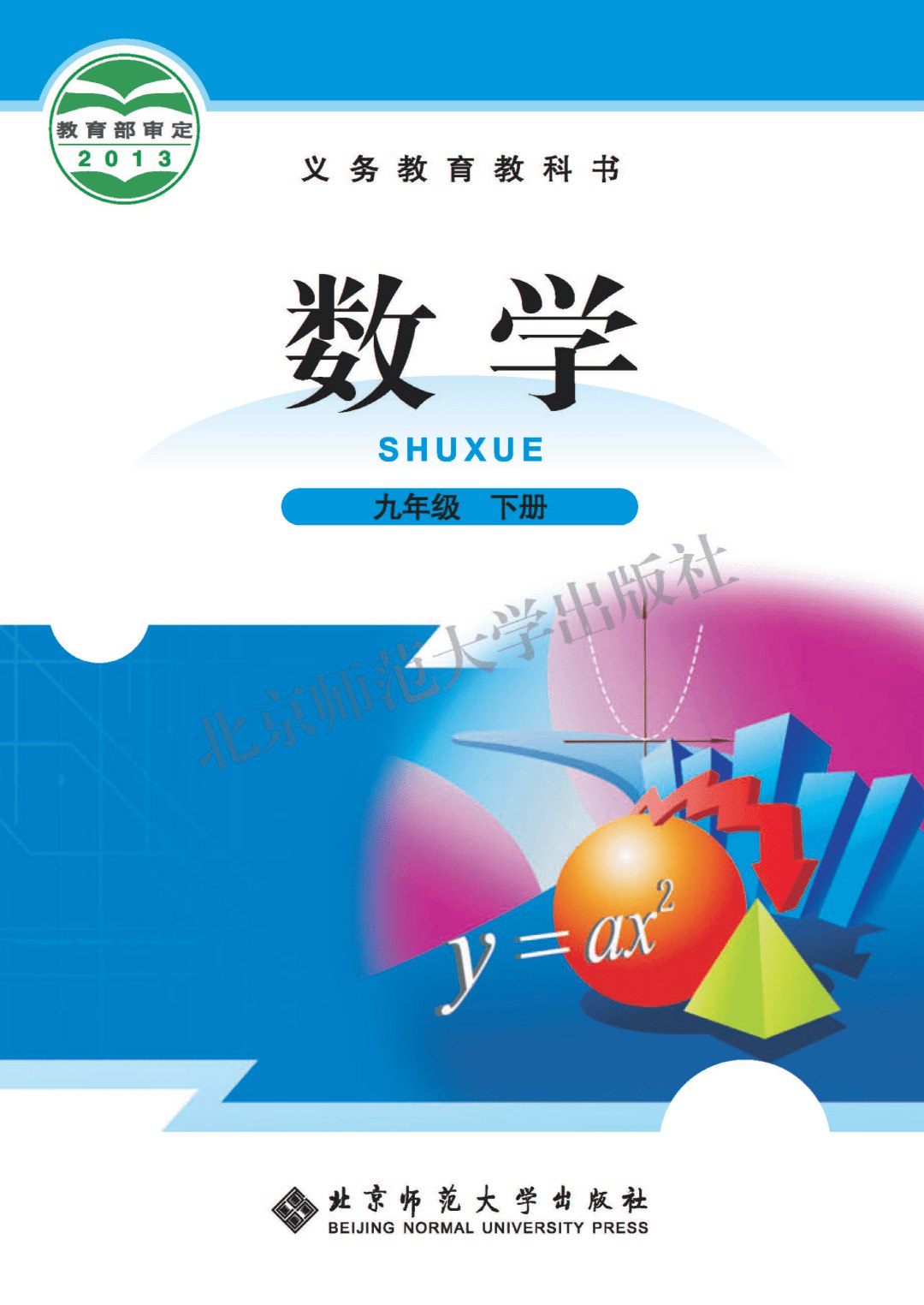 课堂直播九年级下册数学北京版.pdf-书籍-学习资料-电子书夸克网盘资源分享
