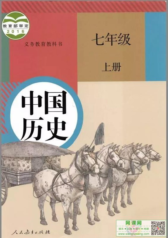 课堂直播七年级上册历史人教版.pdf-书籍-学习资料-电子书夸克网盘资源分享