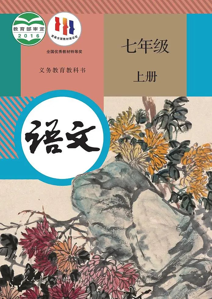 课堂直播七年级上册语文人教版.pdf-书籍-学习资料-电子书夸克网盘资源分享
