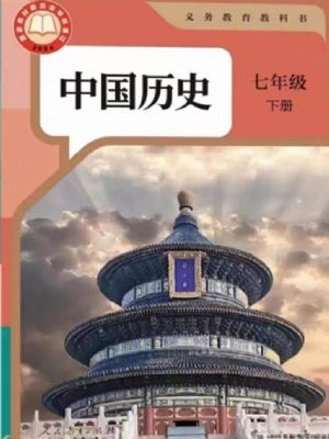 课堂直播七年级下册历史人教版.pdf-书籍-学习资料-电子书夸克网盘资源分享
