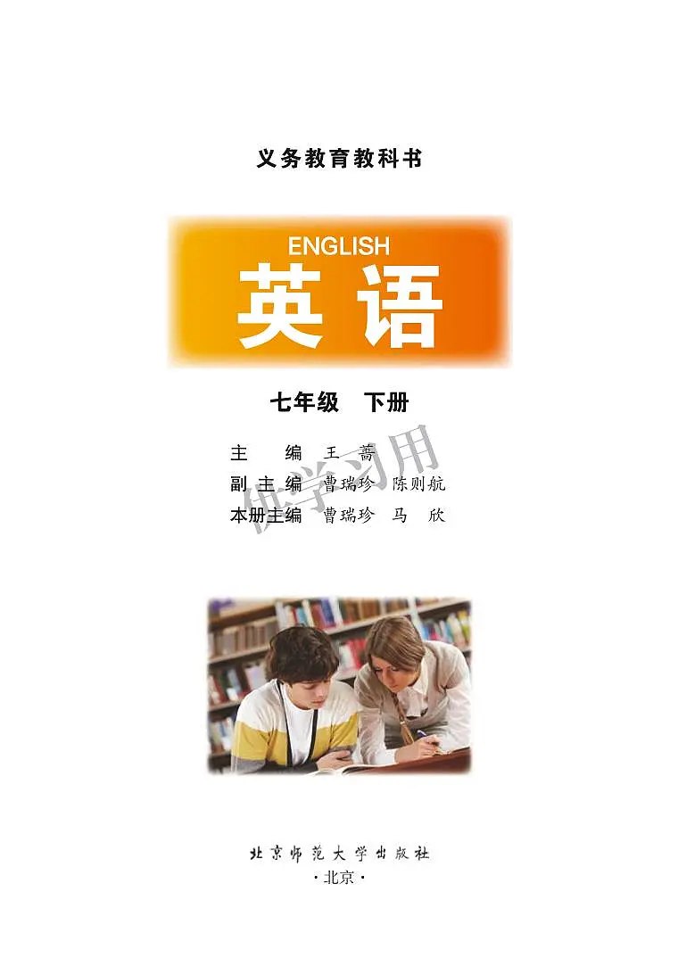 课堂直播七年级下册英语北师版.pdf-书籍-学习资料-电子书夸克网盘资源分享