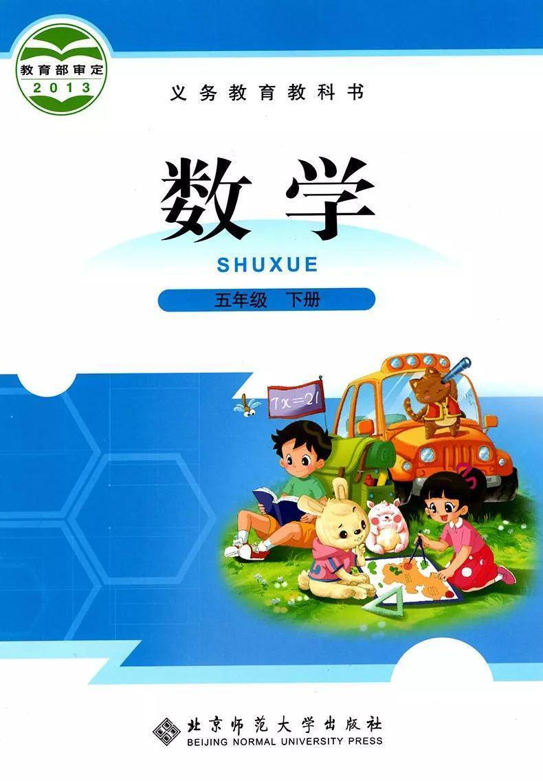 课堂直播五年级下册数学北师版.pdf-书籍-学习资料-电子书夸克网盘资源分享