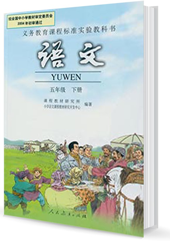 课堂直播五年级下册语文人教版.pdf-书籍-学习资料-电子书夸克网盘资源分享