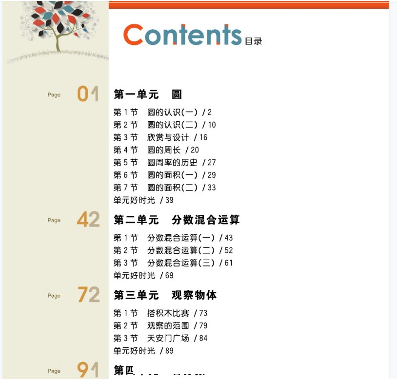 课堂直播六年级上册数学北京版.pdf-书籍-学习资料-电子书夸克网盘资源分享