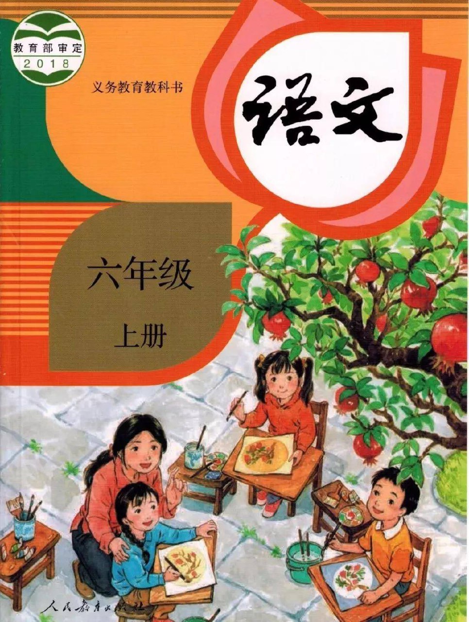 课堂直播六年级上册语文人教版.pdf-书籍-学习资料-电子书夸克网盘资源分享