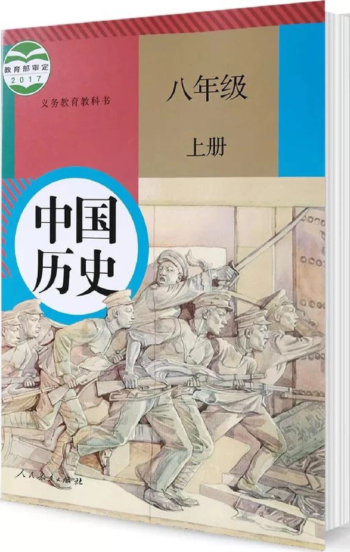 课堂直播八年级上册历史人教版.pdf-书籍-学习资料-电子书夸克网盘资源分享
