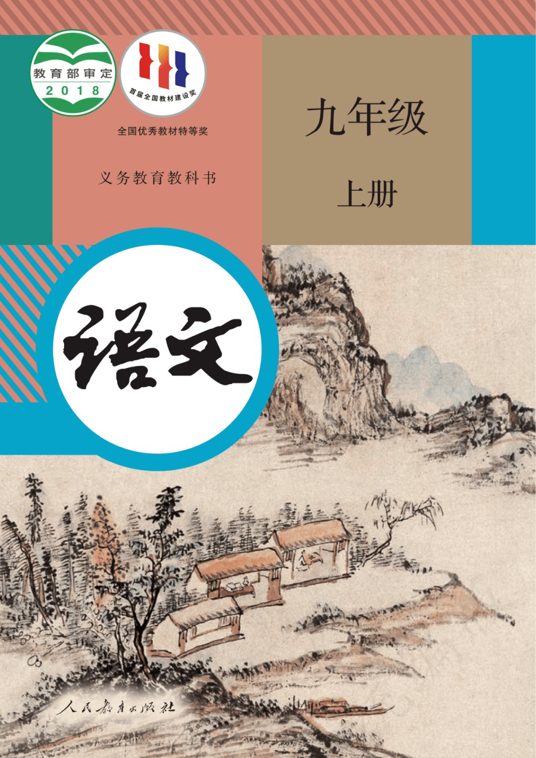 课堂直播九年级上册语文人教版.pdf-书籍-学习资料-电子书夸克网盘资源分享