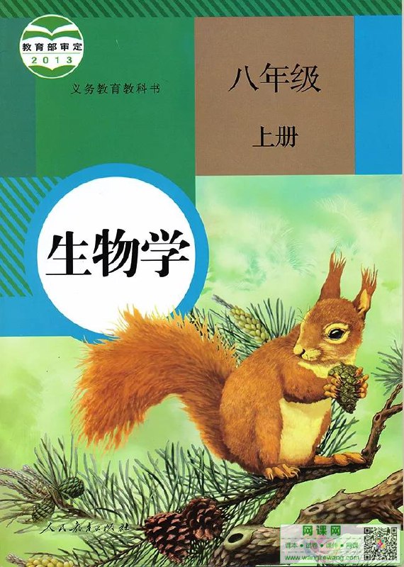 课堂直播八年级上册生物人教版.pdf-书籍-学习资料-电子书夸克网盘资源分享