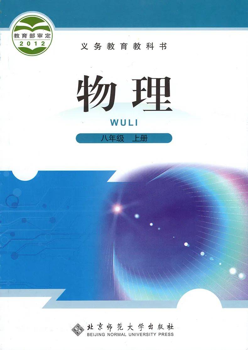 课堂直播八年级上册物理北师版.pdf-书籍-学习资料-电子书夸克网盘资源分享
