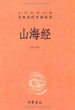 0150. 山海经故事丛书(全20册).epub-书籍-学习资料-电子书夸克网盘资源分享