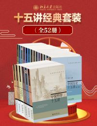 0152. 十五讲经典套装·传统文化系列（套装共七册）.epub-书籍-学习资料-电子书夸克网盘资源分享