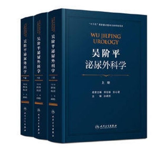 0169. 吴阶平泌尿外科学：全3册.epub-书籍-学习资料-电子书夸克网盘资源分享