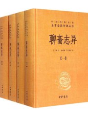 0128. 聊斋志异（全四册）（精）--中华经典名著全本全注全译丛书.epub-书籍-学习资料-电子书夸克网盘资源分享