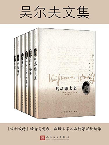 0168. 吴尔夫文集:全6册.epub-书籍-学习资料-电子书夸克网盘资源分享