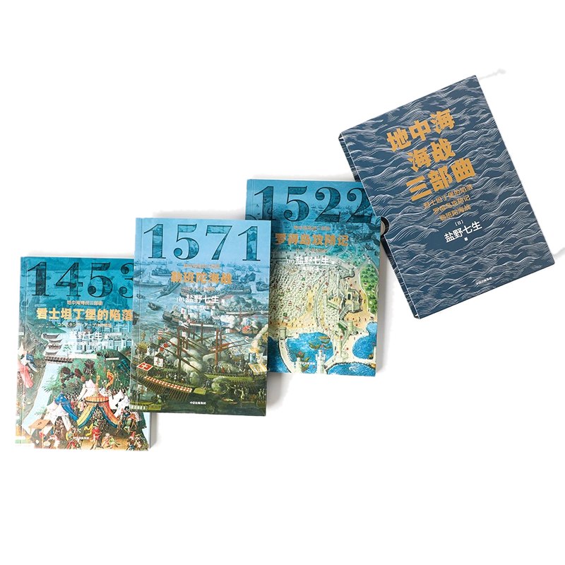 0107. 地中海海战三部曲（套装全3册）（日本著名非虚构历史作家盐野七生的重要作品，继续讲述地中海地区冲突的历史，三本书三部曲共同交织出一场不同文明碰撞的灿烂史诗。）.epub-书籍-学习资料-电子书夸克网盘资源分享