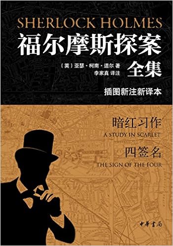 0090. 中华书局福尔摩斯探案全集（插图新注新译本）全七册.epub-书籍-学习资料-电子书夸克网盘资源分享